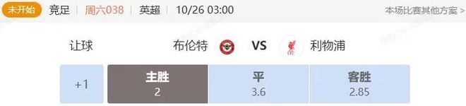 英超+德甲串关分享 布伦特VS利物浦+多特蒙德VS科隆