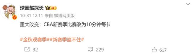 輪次減少+每節(jié)縮短+賽后附加賽，媒體人：國(guó)家隊(duì)病了CBA就得吃藥