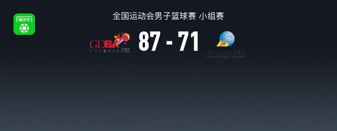 全運男籃戰(zhàn)報：廣東男籃87-71山東男籃，陶漢林22分