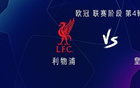 利物浦vs皇馬：阿諾德替補(bǔ)，姆巴佩出戰(zhàn)，維爾茨、薩拉赫首發(fā)