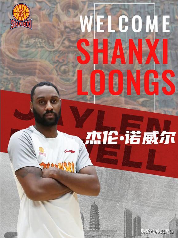 山西男籃官宣：杰倫·諾威爾、喬治·康迪特歡迎兩位新外援加盟