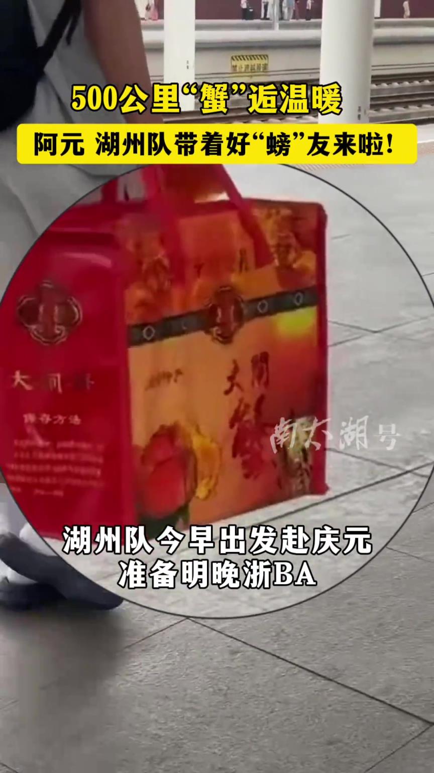 阿元，湖州队带着好“螃” 友来啦！