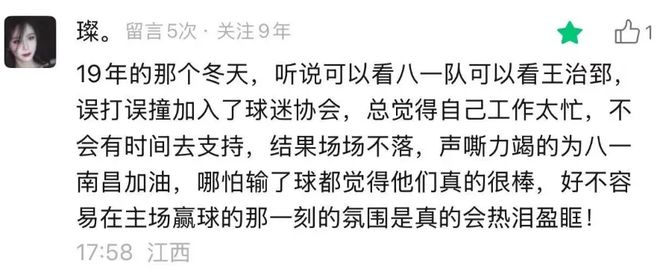 网友因一个故事喜获CBA门票