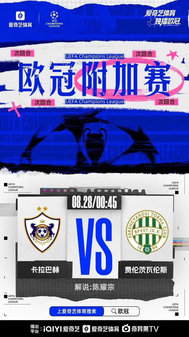 今晚打响！欧冠附加赛次回合：穆帅客战本菲卡 5年后重返欧冠？