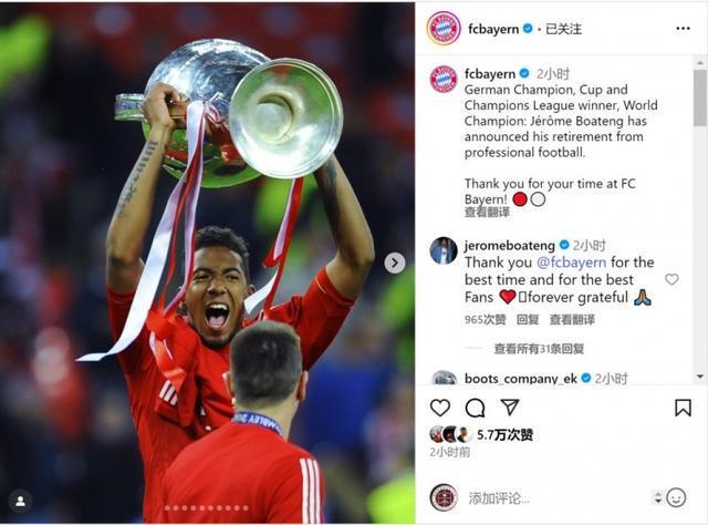 博阿滕宣布退役⚽拜仁社媒晒照致敬：感谢你在拜仁的时光
