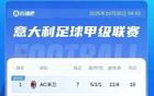 意甲积分榜丨登顶登顶