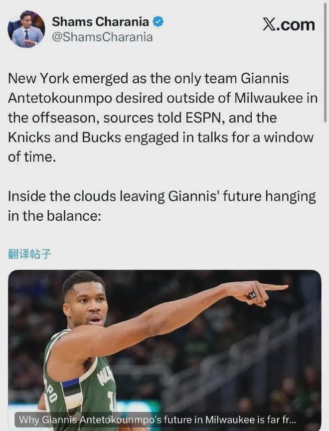 炸裂！字母哥指定新下家！真要NBA大结局