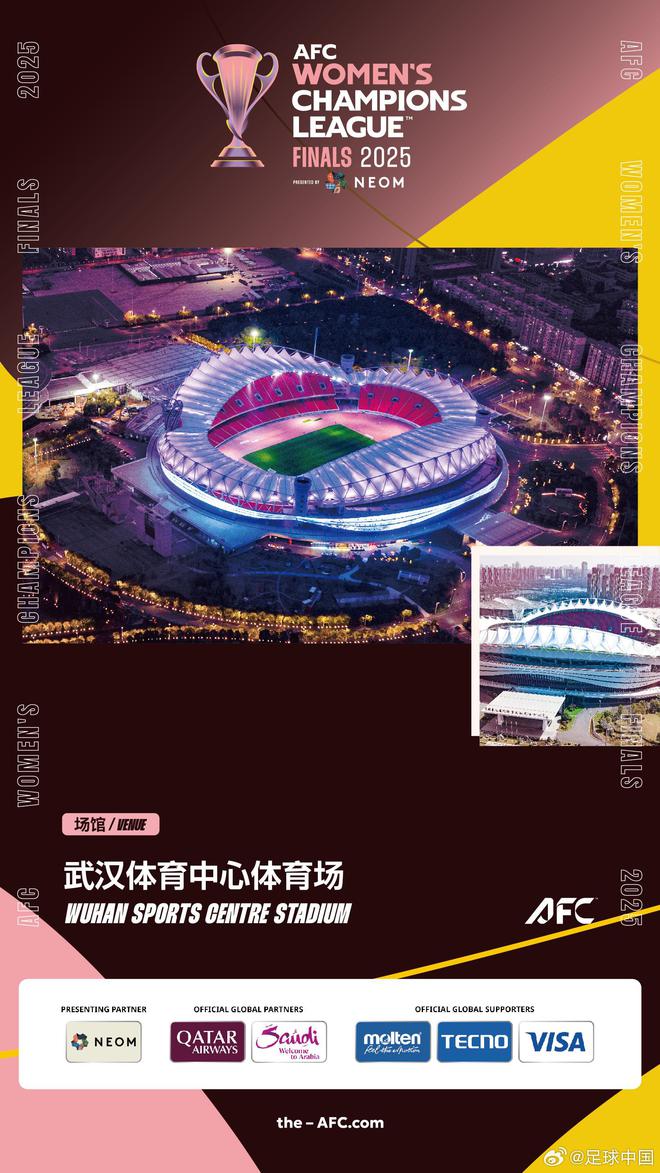 女足亚冠决赛阶段门票已开售：半决赛70元起；比赛在武汉进行