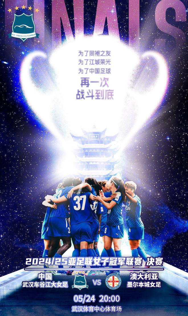 6-5！武汉女足亚冠冠军，中国成唯一包揽男女足亚冠冠军的国家