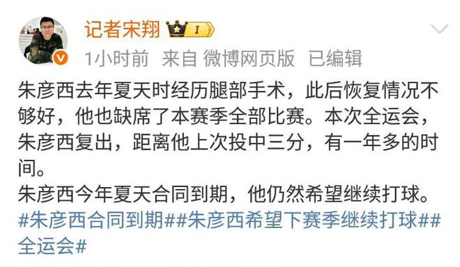 北京男篮遇难题，35岁朱彦西时隔一年复出，向球队表态想继续续约