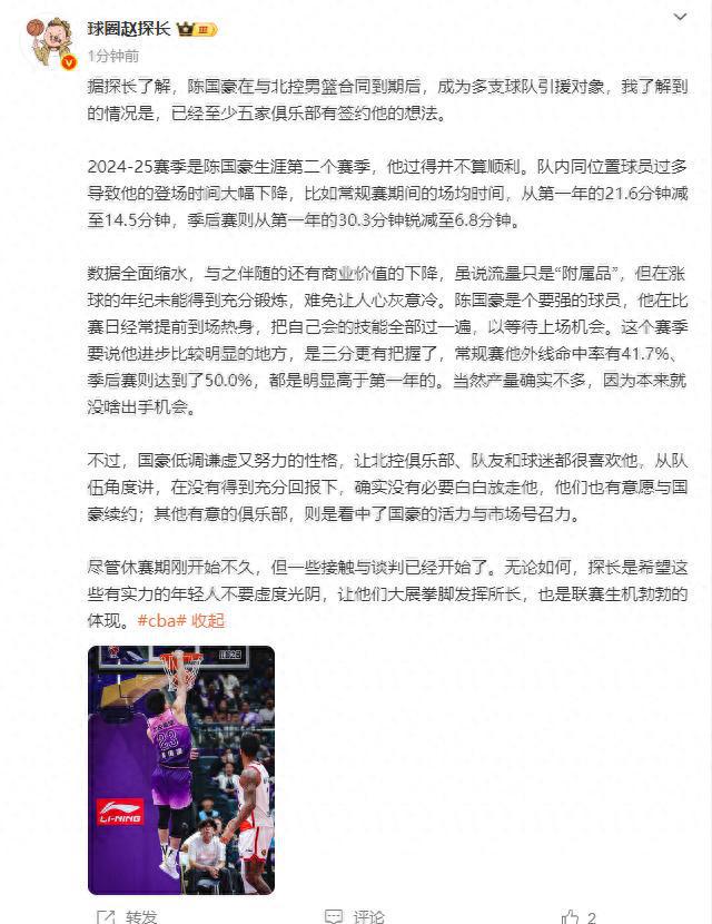 曝陈国豪离开北控！多家俱乐部猛追给大合同，回广东希望渺茫