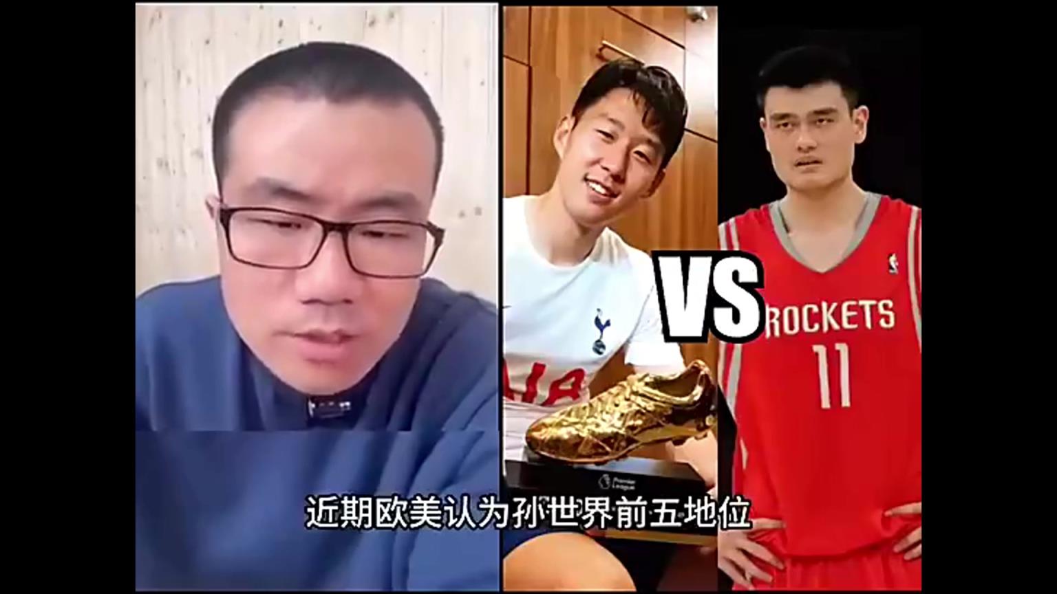 孙兴慜和姚明谁历史地位更高？徐静雨：孙兴慜压姚明，这没办法~