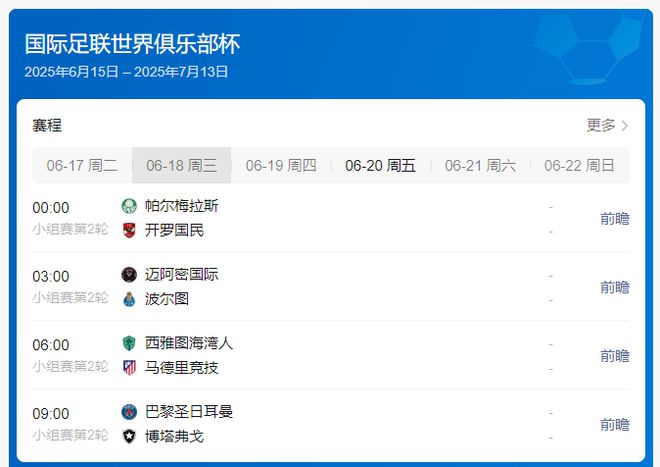世俱杯今日赛程，梅西将再次登场对阵欧冠冠军，时间不太友好