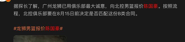 广州报价陈国豪：不涉及崔永熙+北控有匹配权，广东拒绝出徐杰