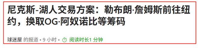 美媒提湖人2换3交易方案：詹姆斯前往纽约，换取阿奴诺比+哈特