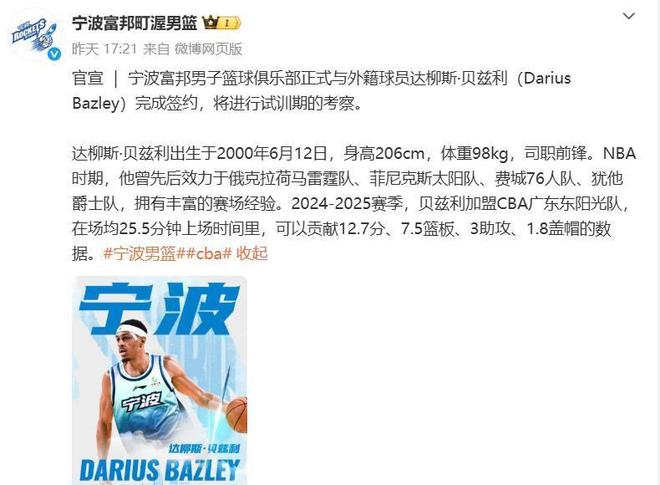 广东旧将加盟宁波队，上赛季场均13+7，还是NBA首轮秀