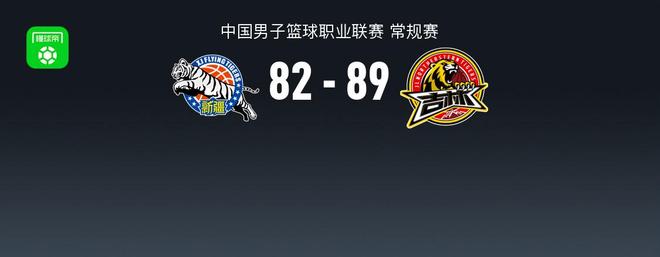CBA战报：吉林89-82新疆，达拉斯-摩尔34+5+3