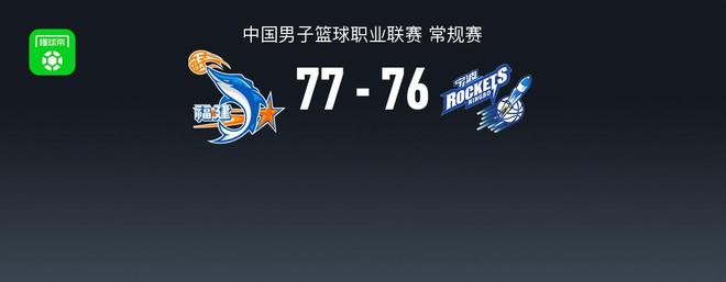 CBA战报：福建77-76险胜宁波，昆汀-皮特森29+6+5