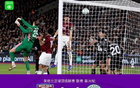 剑南春｜曼城1-1西汉姆联，B席吊射，赖因德斯中框