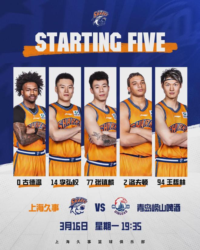 CBA常规赛第26轮，上海久事84:80青岛崂山啤酒