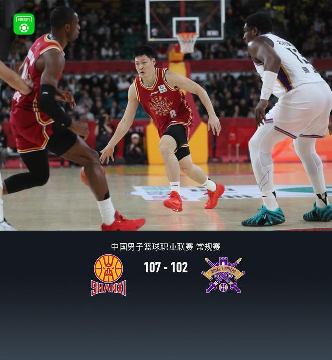 山西107-102击退北控，迪亚洛31+10+5，朱松玮21分