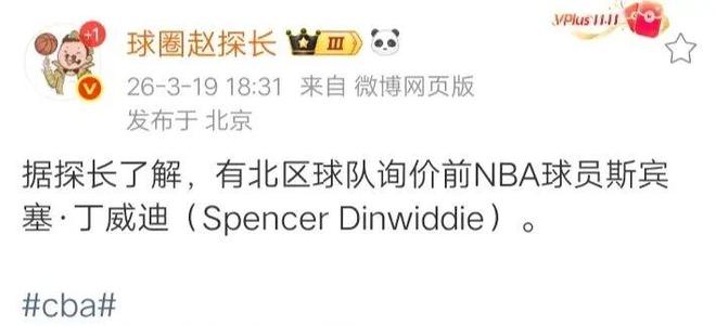 北京男篮询价1米96悍将，NBA巅峰赛季场均20.6分，组豪华争冠阵容