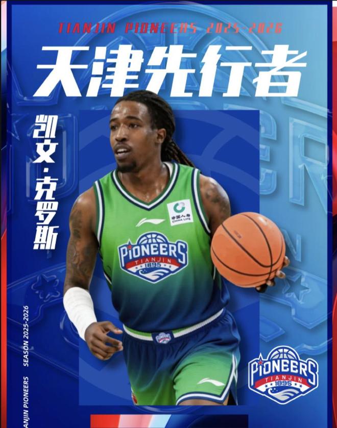 上赛季率队NBL夺冠，官方：天津荣钢签约美国球员凯文-克罗斯