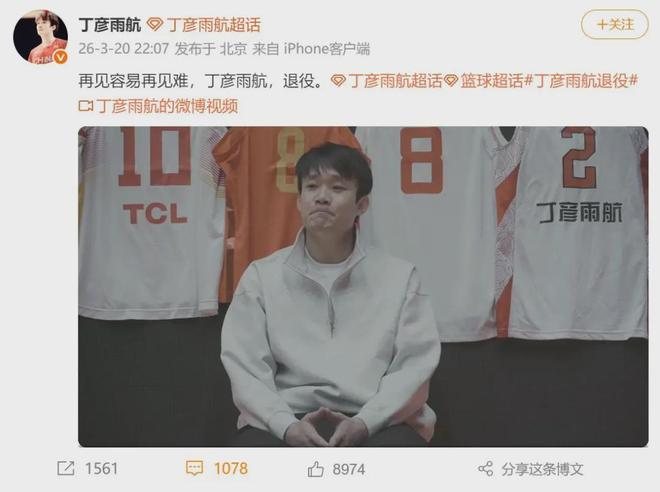 丁彦雨航退役！14年生涯结束！中国男篮最大的意难平