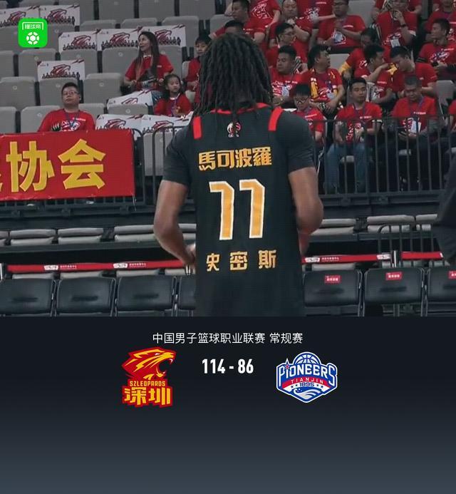 深圳114-86大胜天津喜迎4连胜，史密斯23+5+5，王浩然20分