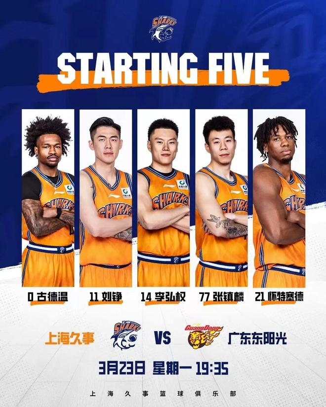 CBA常规赛第29轮，上海久事97:81战胜广东队