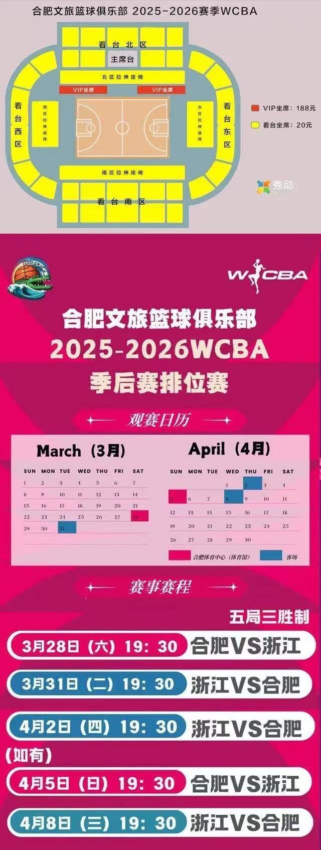 WCBA季后赛排位赛即将打响28日晚 合肥女篮主场战浙江