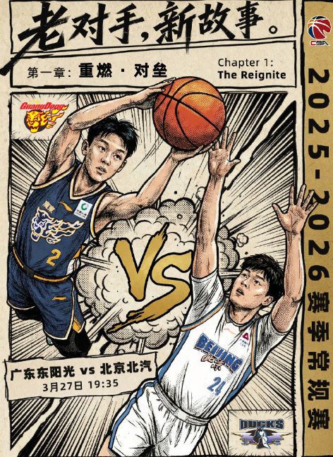 京粤大战12人名单：赵睿周琦战旧主 曾凡博伤停焦泊乔离队缺席