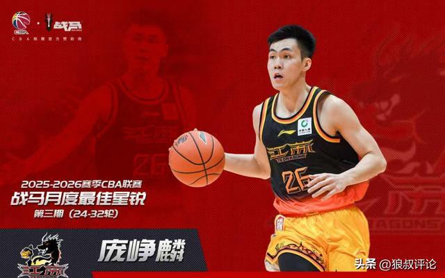 断档式领先其他新秀！CBA官方：庞峥麟获第三期最佳星锐球员