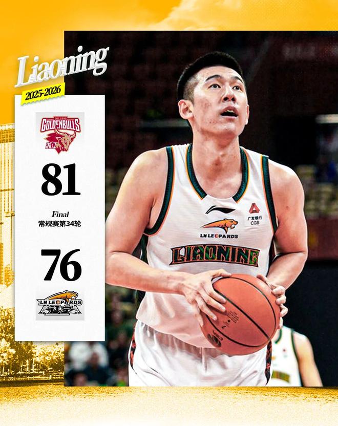 辽宁本钢客场76：81憾负浙江稠州金租