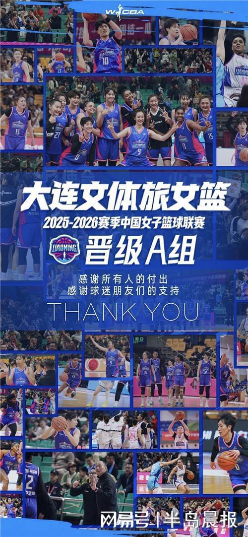 大连文体旅女篮晋级A组