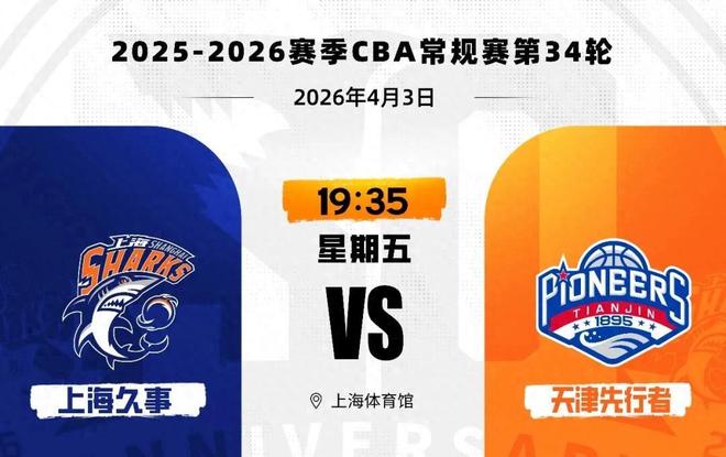 CBA焦点战今夜打响！3日19点35分！CCTV5不播，上海冲击15连胜