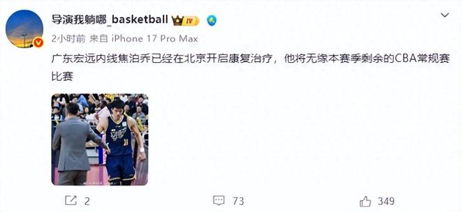焦泊乔最新消息！在北京接受治疗，常规赛报销