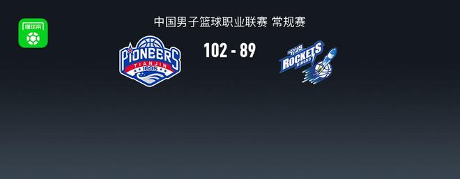 天津102-89宁波结束10连败，林庭谦27+7，辛普森20+7