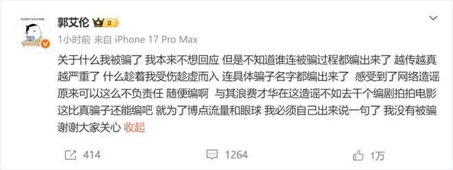 被熟人诈骗千万？知名球员回应了