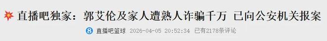 辟谣了！郭艾伦回应诈骗案！拒绝2年顶薪合同打水漂