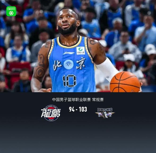 北京拒逆转103-94广州，杰曼25+7，翟晓川15+11，威金顿18+7