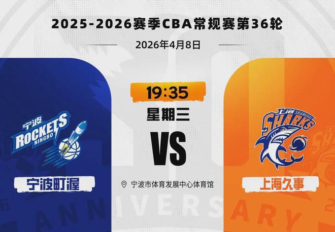 CBA常规赛第36轮，上海久事119:97胜宁波町渥