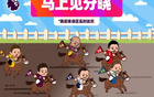 收官阶段将至，英超官方发布趣味赛马主题海报“马上见分晓”