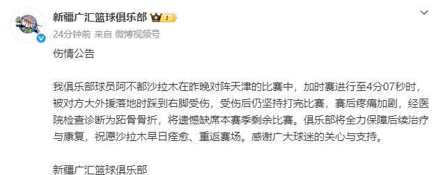 季后赛彻底没戏了！新疆男篮王牌前锋遭遇跖骨骨折，提前赛季报销