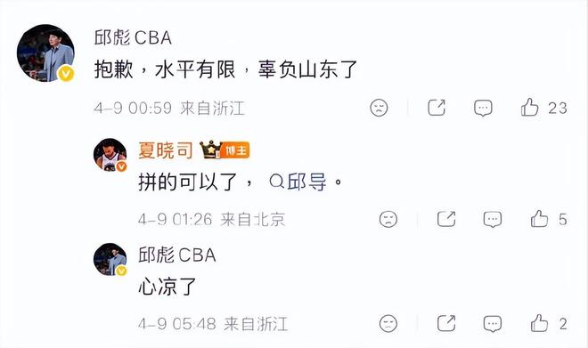 邱彪直言心凉了!该醒醒的是不知足的山东球迷