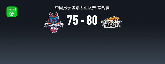 CBA战报：辽宁80-75山东，库恩-珀塞尔22分