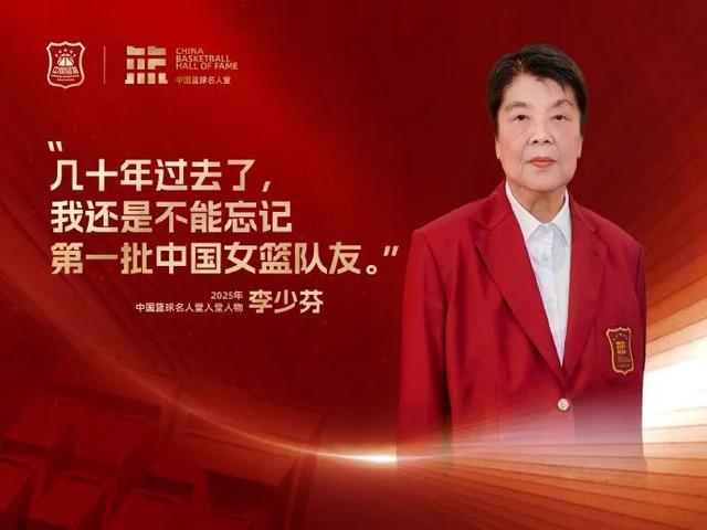 李少芬入选中国篮球名人堂，丈夫钟南山为她穿上名人西装