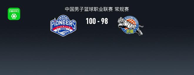 CBA战报：天津100-98险胜新疆，哈姆雷特21+2+4