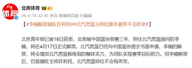 三年了，李楠解禁！今晚正式回归CBA