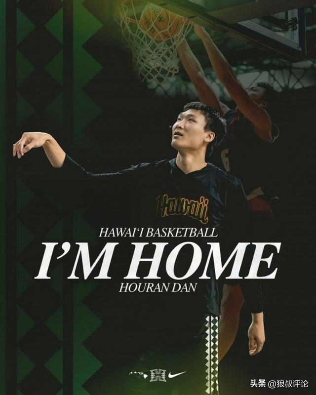 自宣转会！国青小将淡厚然加盟夏威夷大学 险些代表山西出战CBA